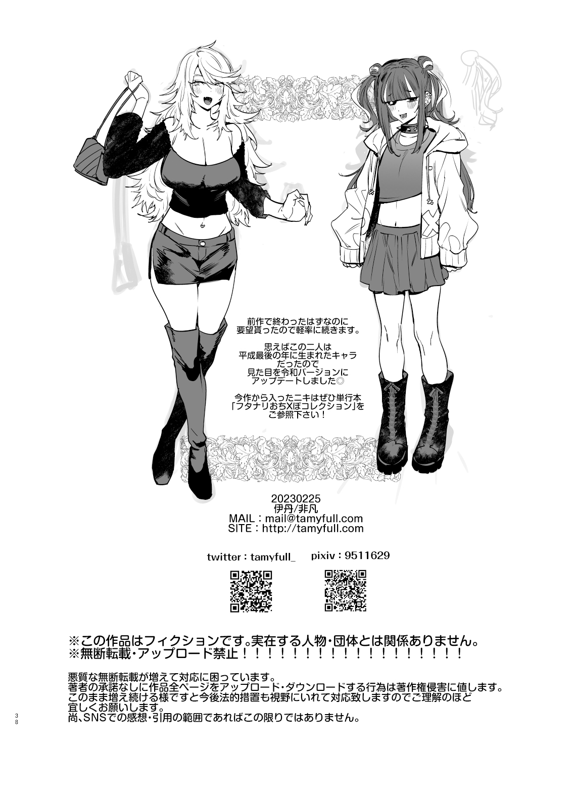 Wotasa no Gyaru VS Jirai Otoko - Page 40