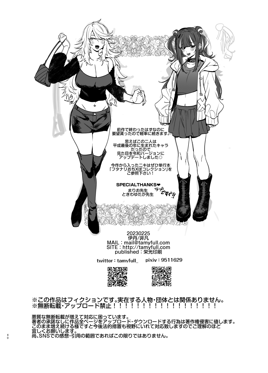 Wotasa no Gyaru VS Jirai Otoko - Page 41