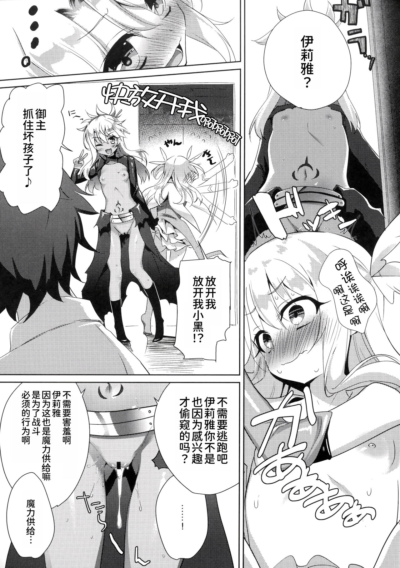 AMATOU-05 COMIC F(G)O - Page 7