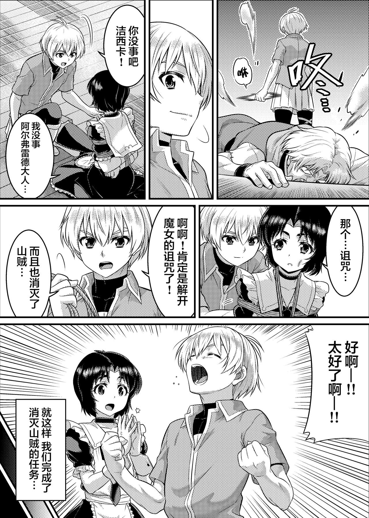 TS-kishi to Josou Maid no Daibouken Ch.1 - Page 34
