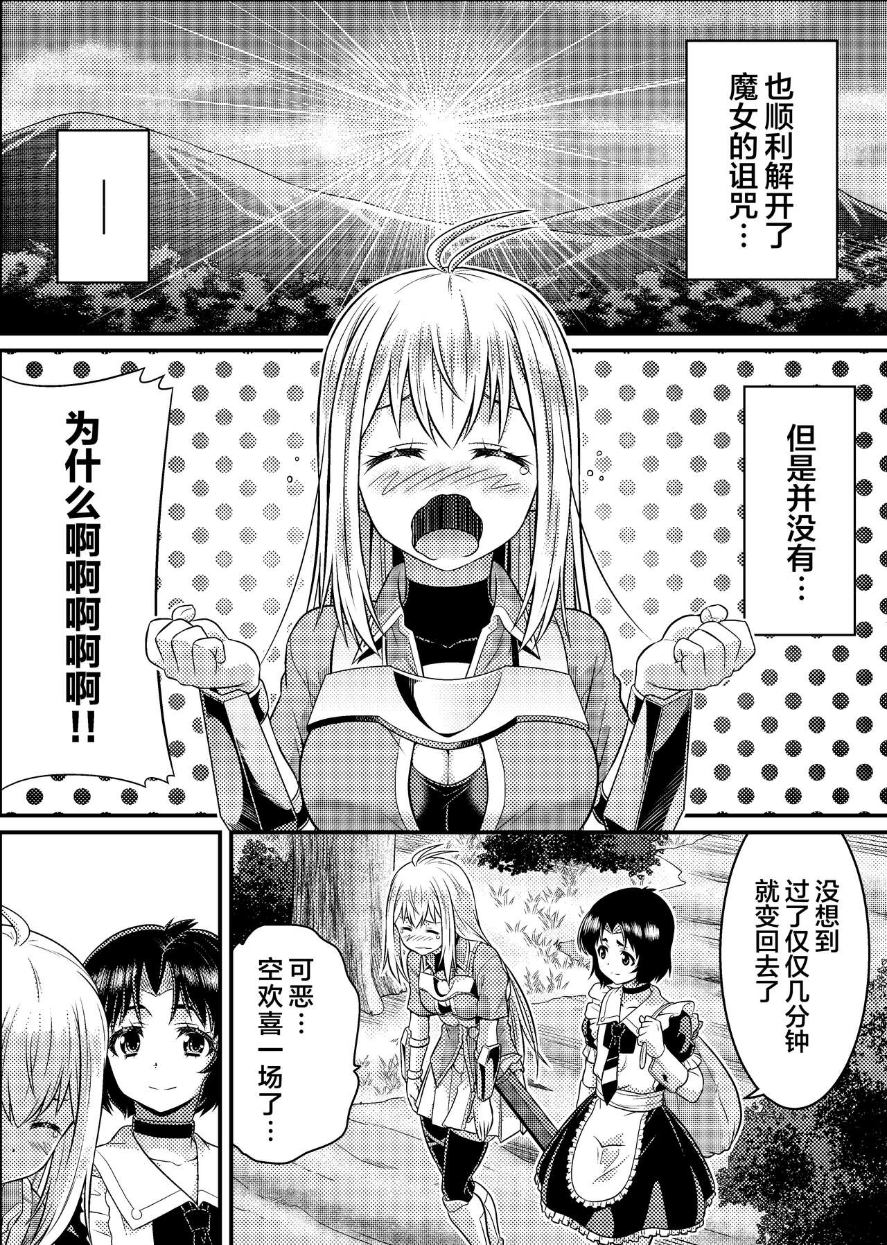 TS-kishi to Josou Maid no Daibouken Ch.1 - Page 35