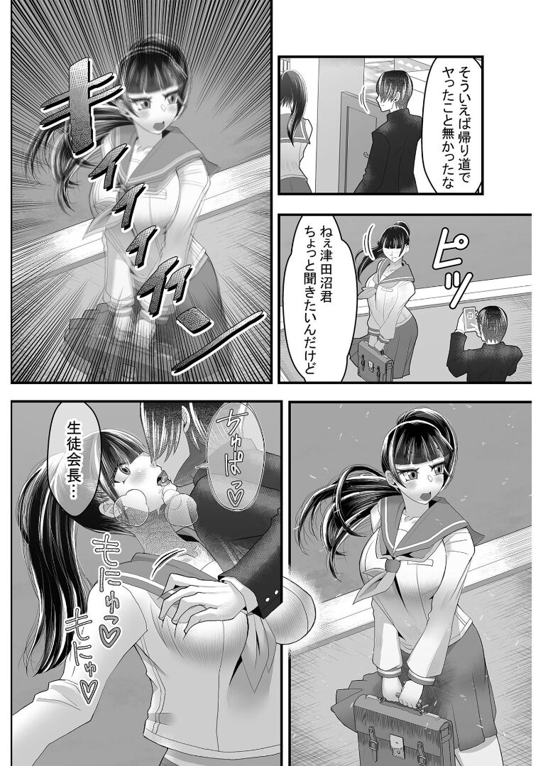 時間停止アプリ～僕の大好きな生徒会長～ - Page 19