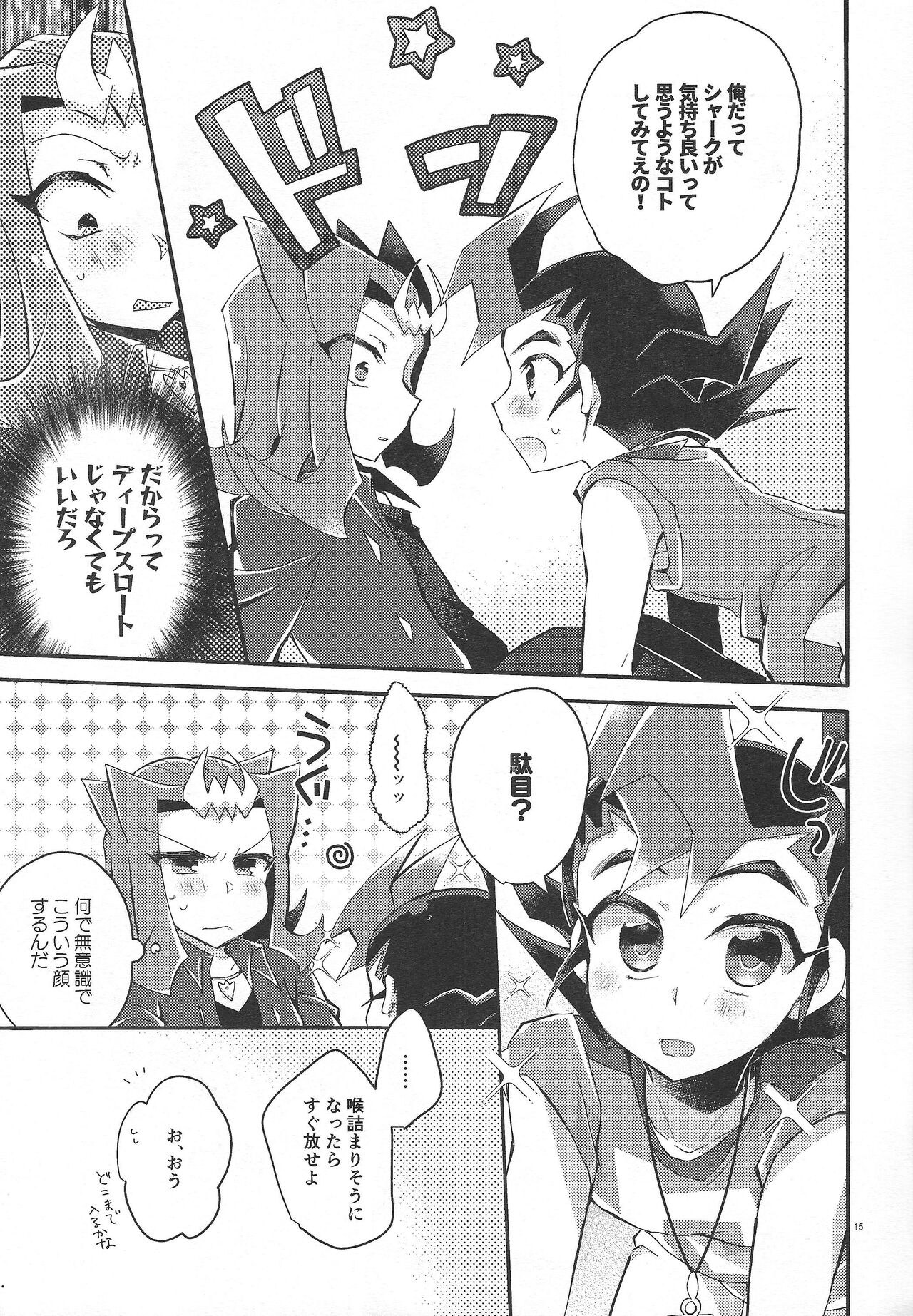 Koi no nan wa ai de toke - Page 14