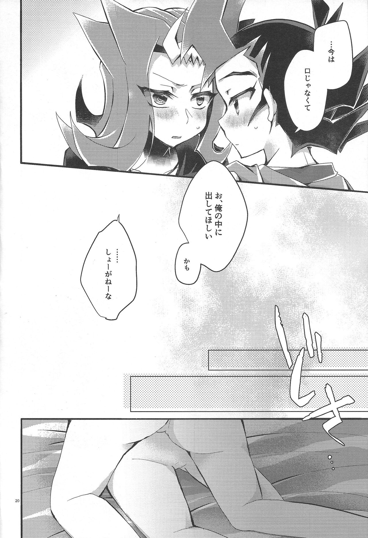 Koi no nan wa ai de toke - Page 19