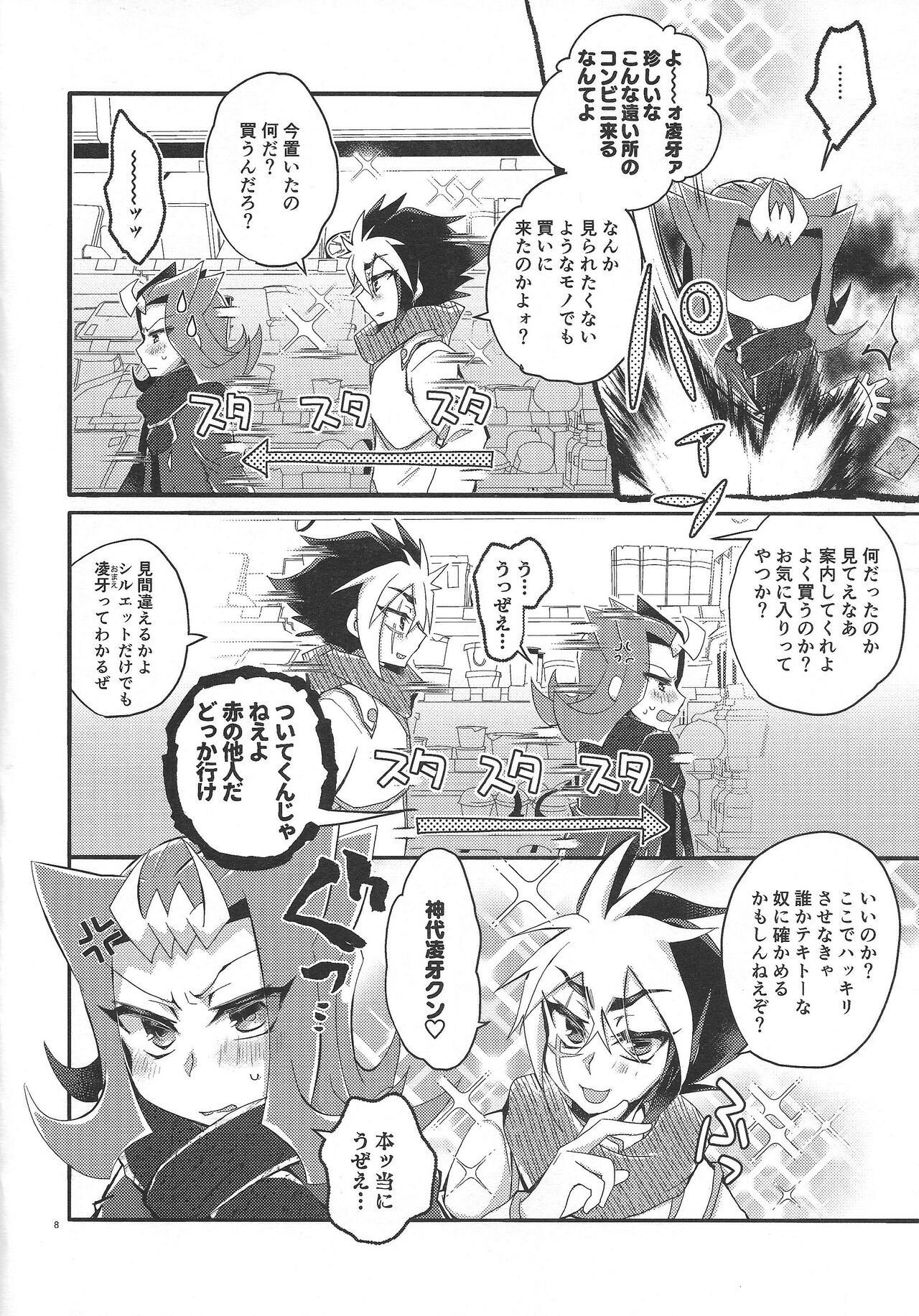 Koi no nan wa ai de toke - Page 7