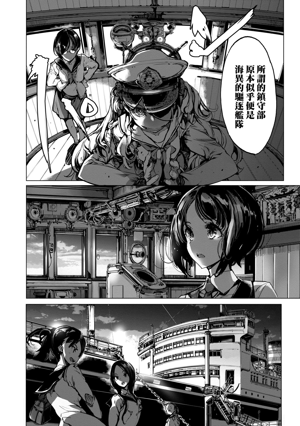 Otohime Diver 2 | 乙姬潛水士 - Page 11