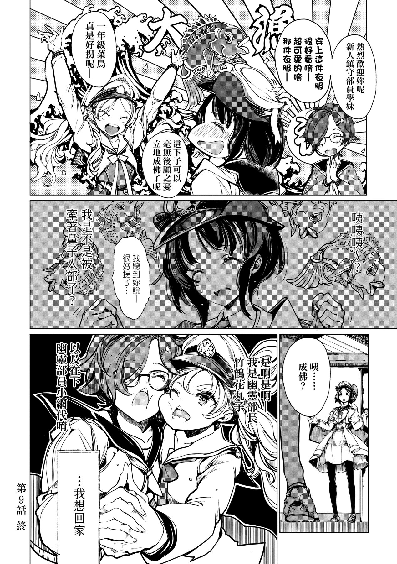 Otohime Diver 2 | 乙姬潛水士 - Page 15