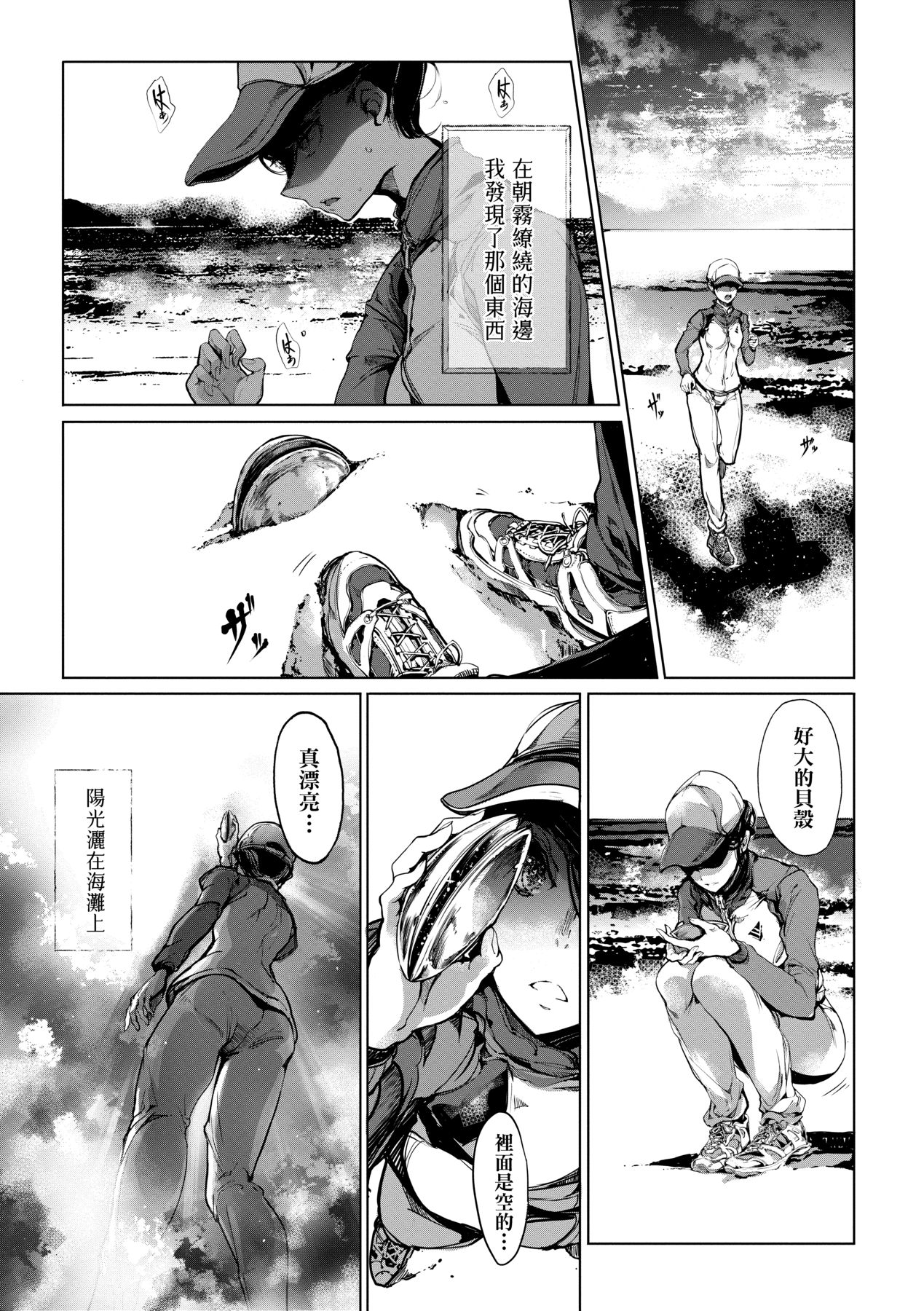 Otohime Diver 2 | 乙姬潛水士 - Page 150