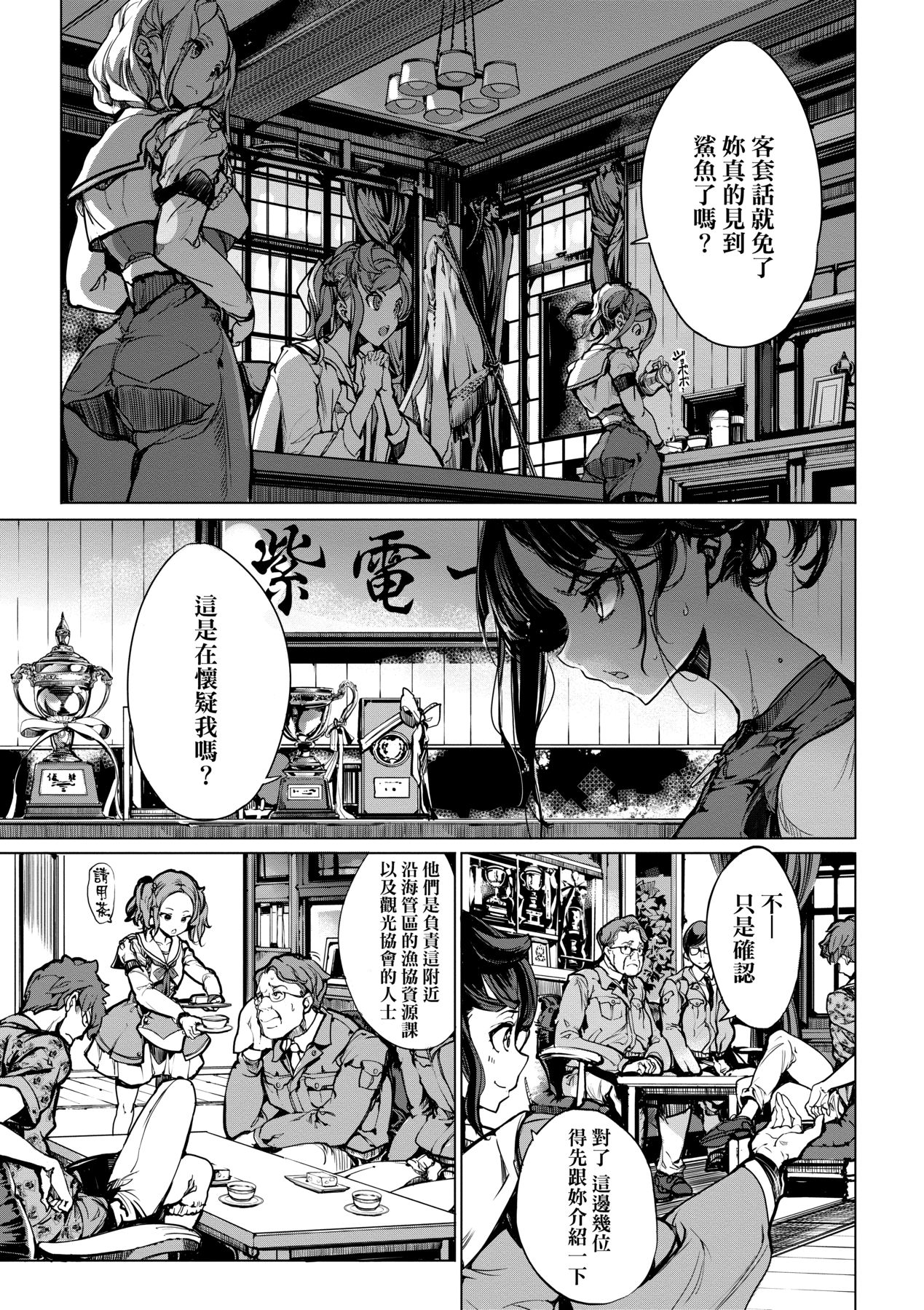 Otohime Diver 2 | 乙姬潛水士 - Page 26
