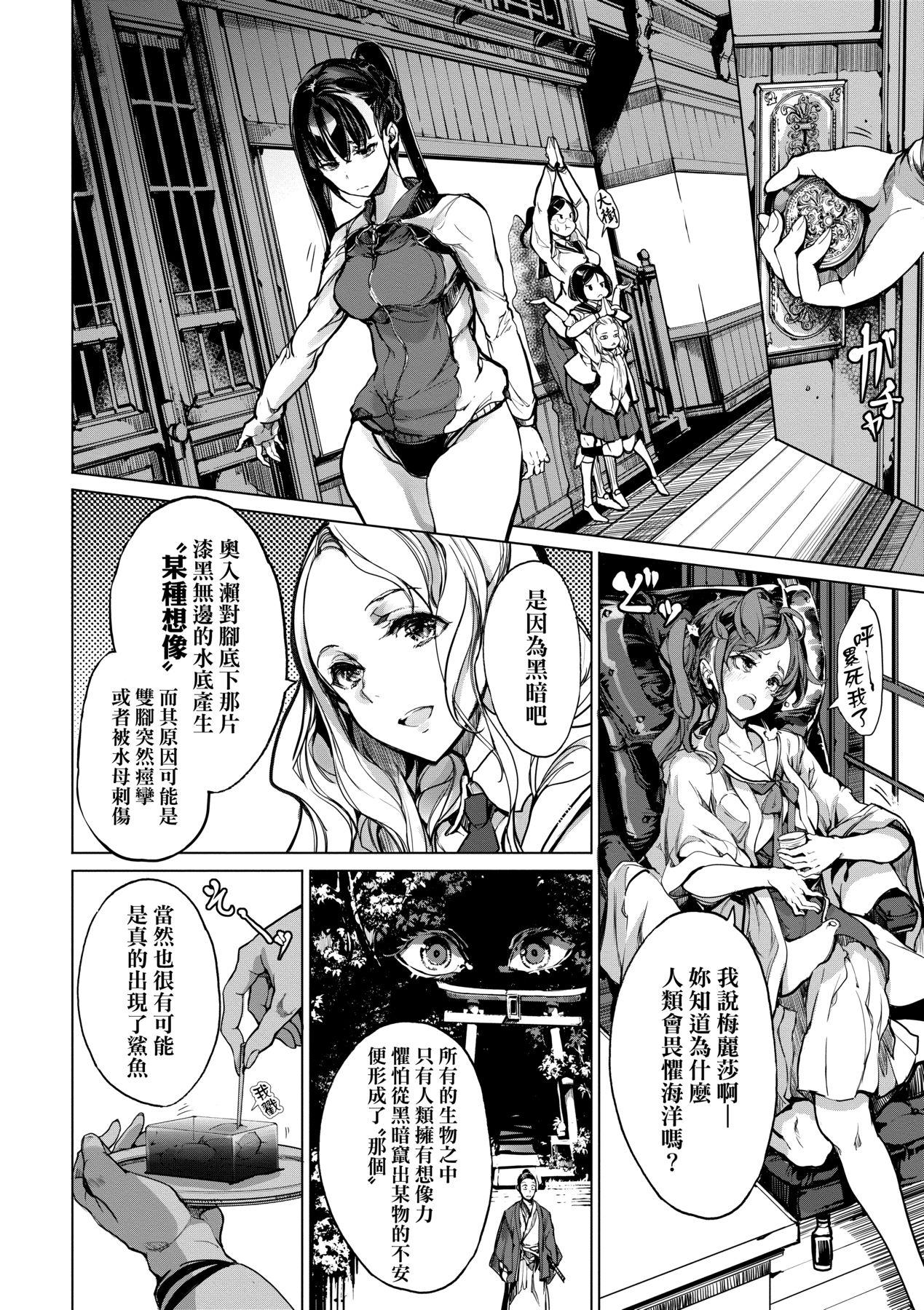 Otohime Diver 2 | 乙姬潛水士 - Page 33