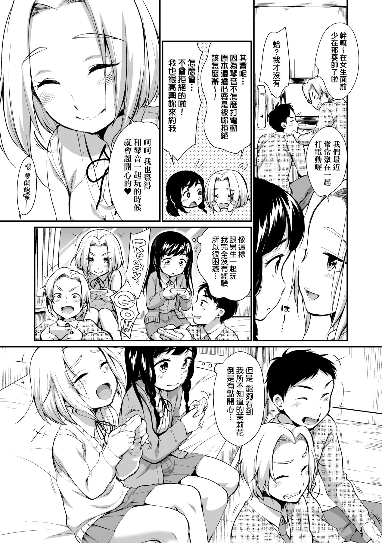 Onnanokowa Kotowarenai | 思春少女拒絕不了 - Page 10
