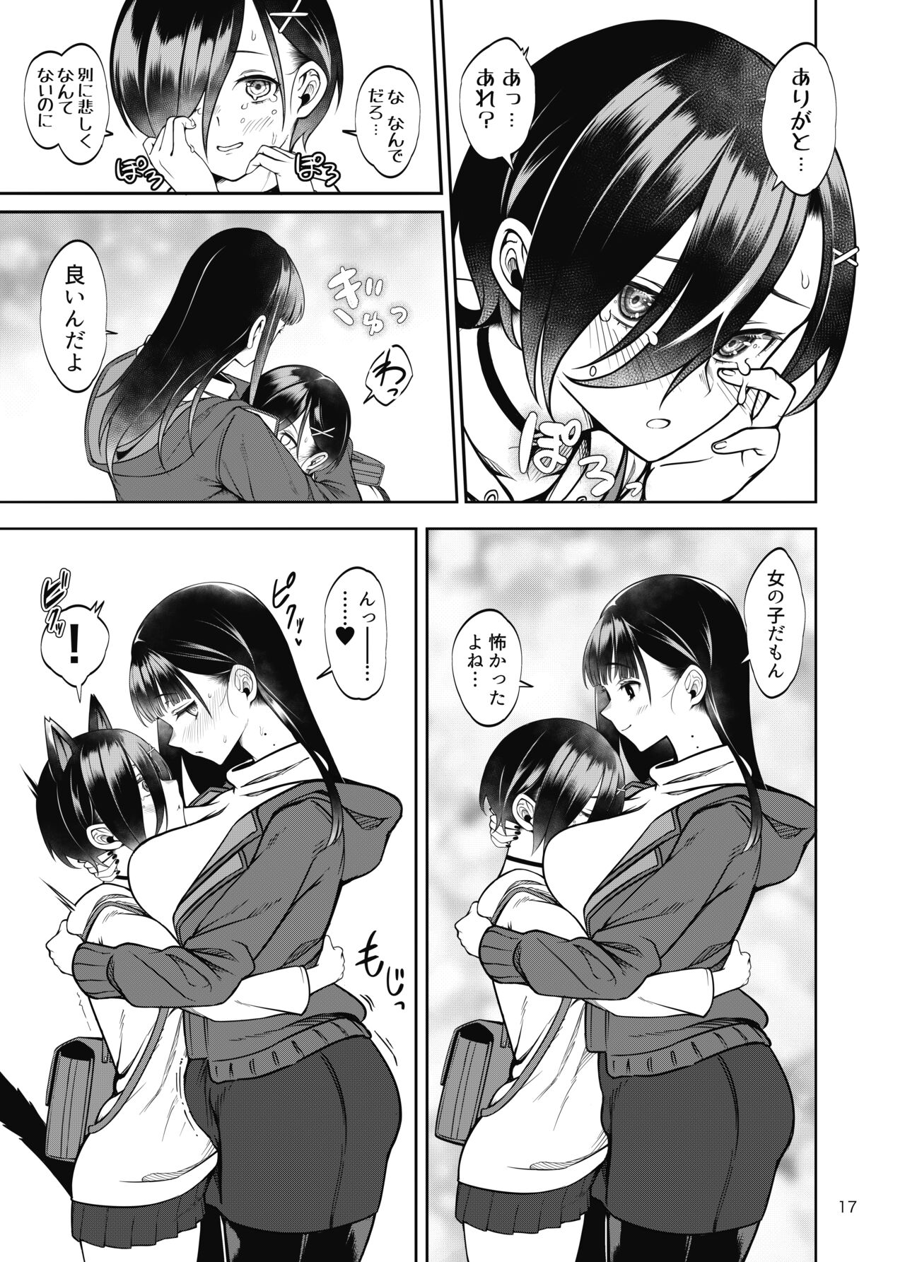 Boku no teisou ga yabai yatsu - Page 18
