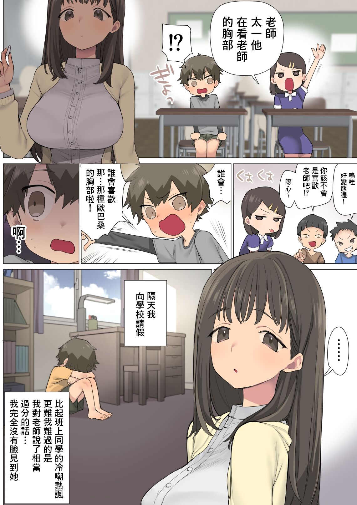 Ichi Tasu Ichi Moto Sexy Joyuu Ichihana Sensei no Sei no Obenkyou - Page 3