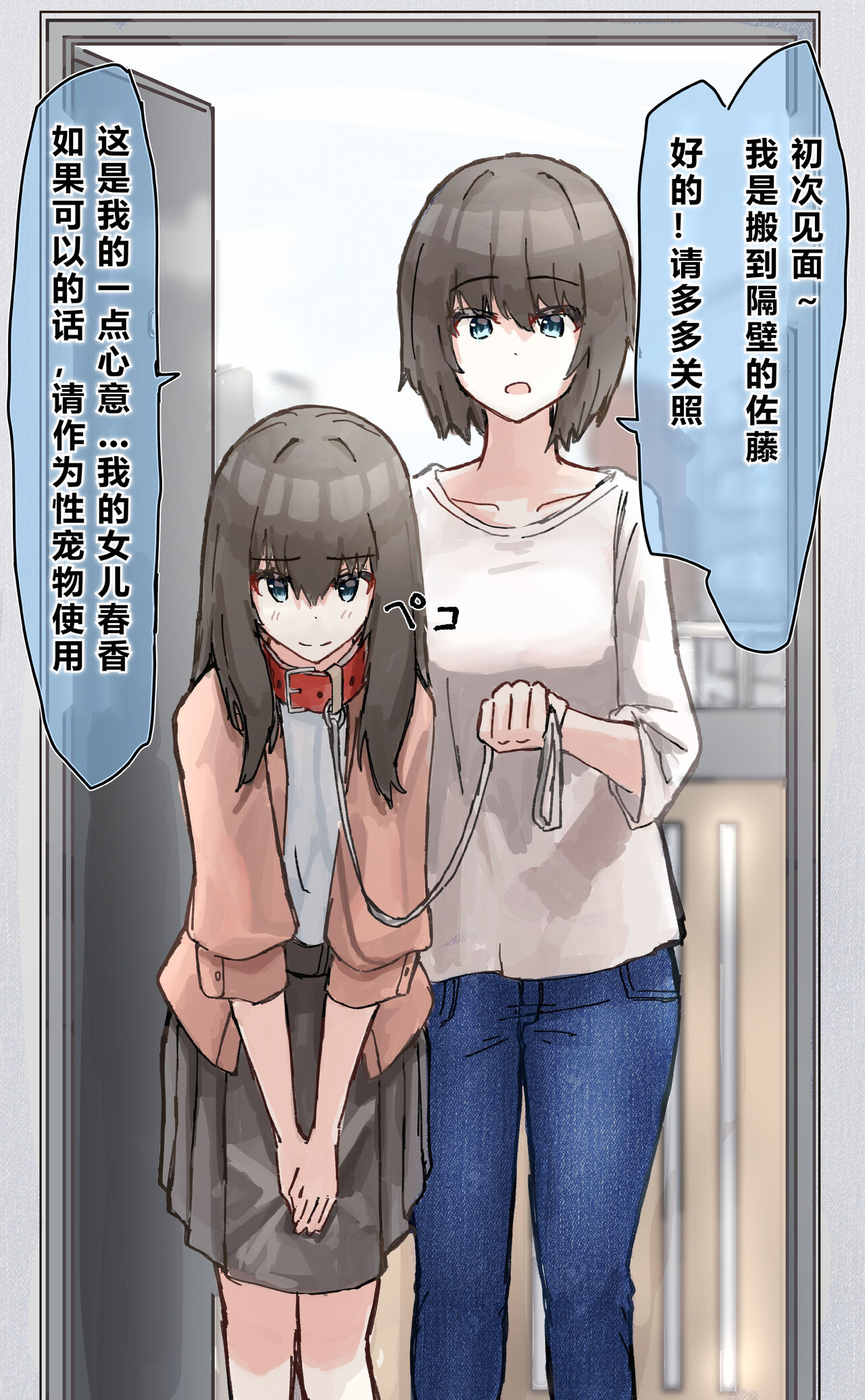 Joushiki Kaihen - Page 102