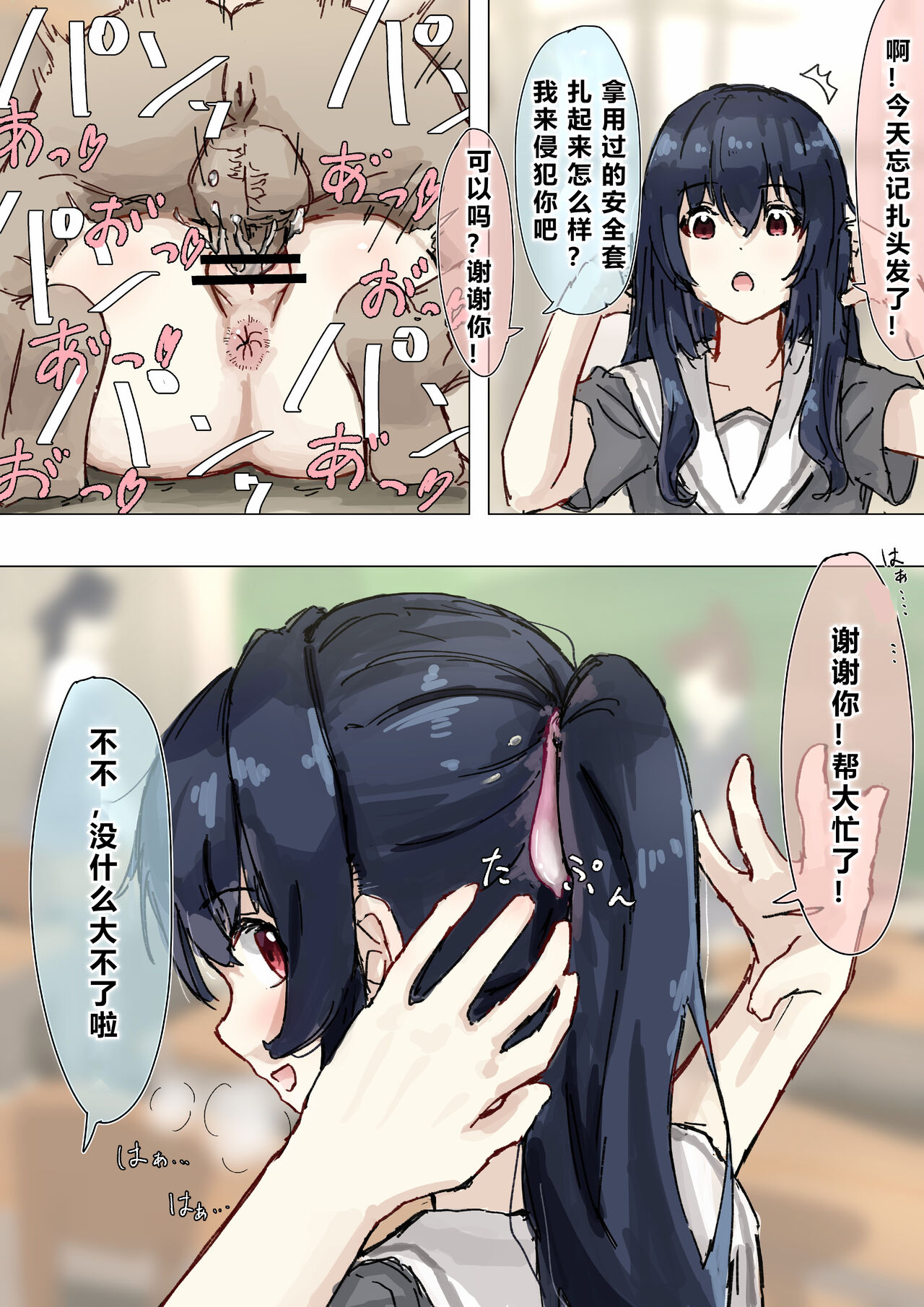 Joushiki Kaihen - Page 104