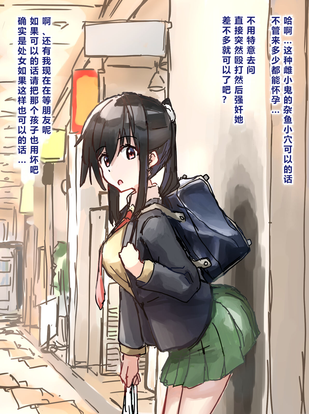 Joushiki Kaihen - Page 116
