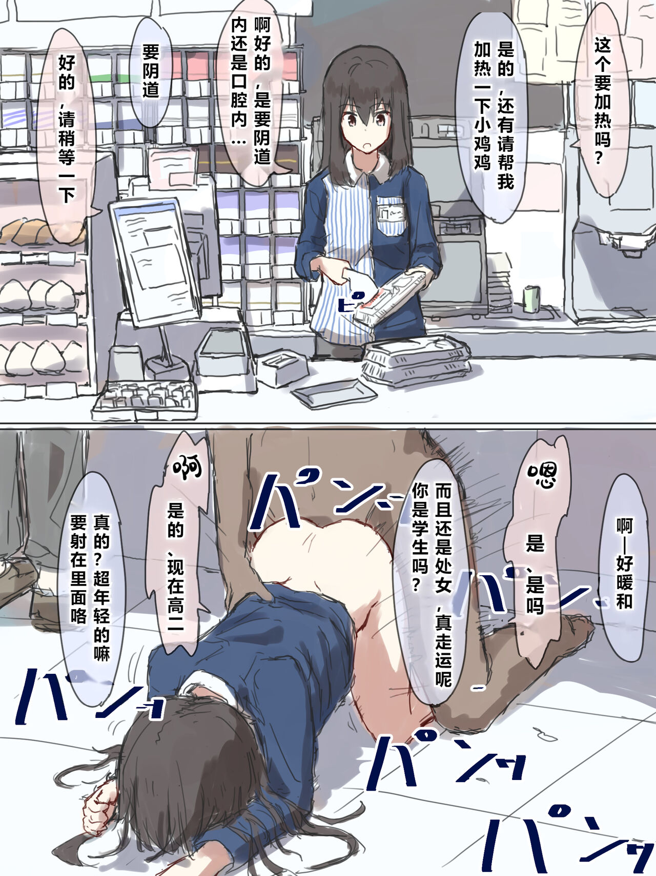 Joushiki Kaihen - Page 131
