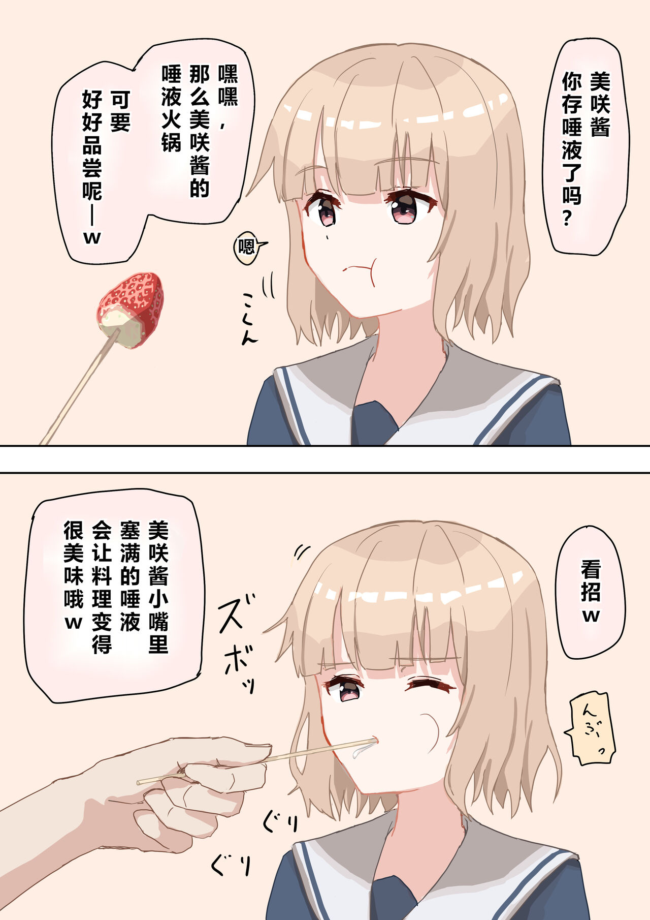 Joushiki Kaihen - Page 75