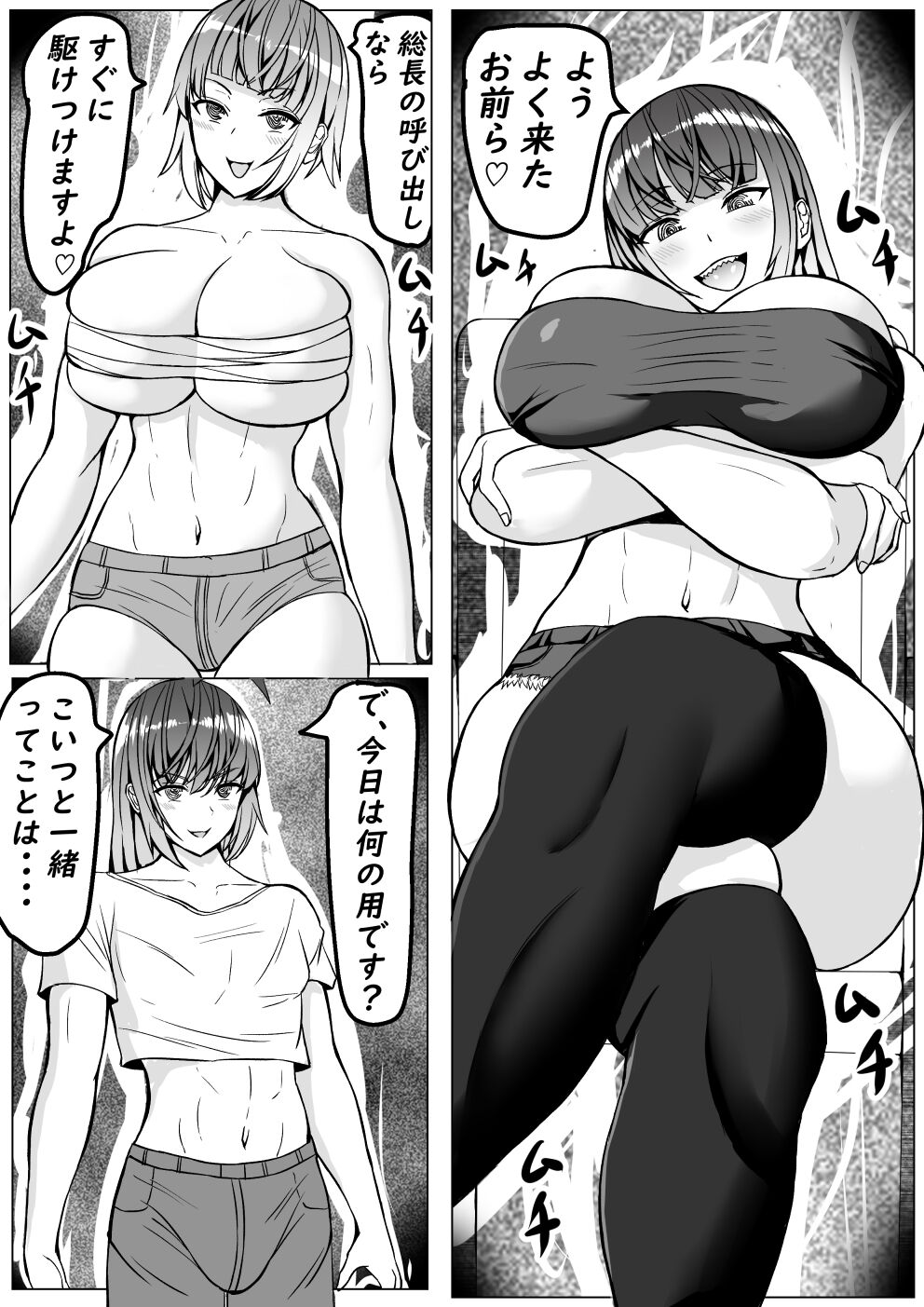 Mesu Danshi Sessen no Sue ni  Haiboku - Page 9