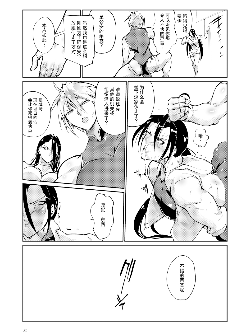 Tougijou Rin - Arena Rin 3 - Page 29