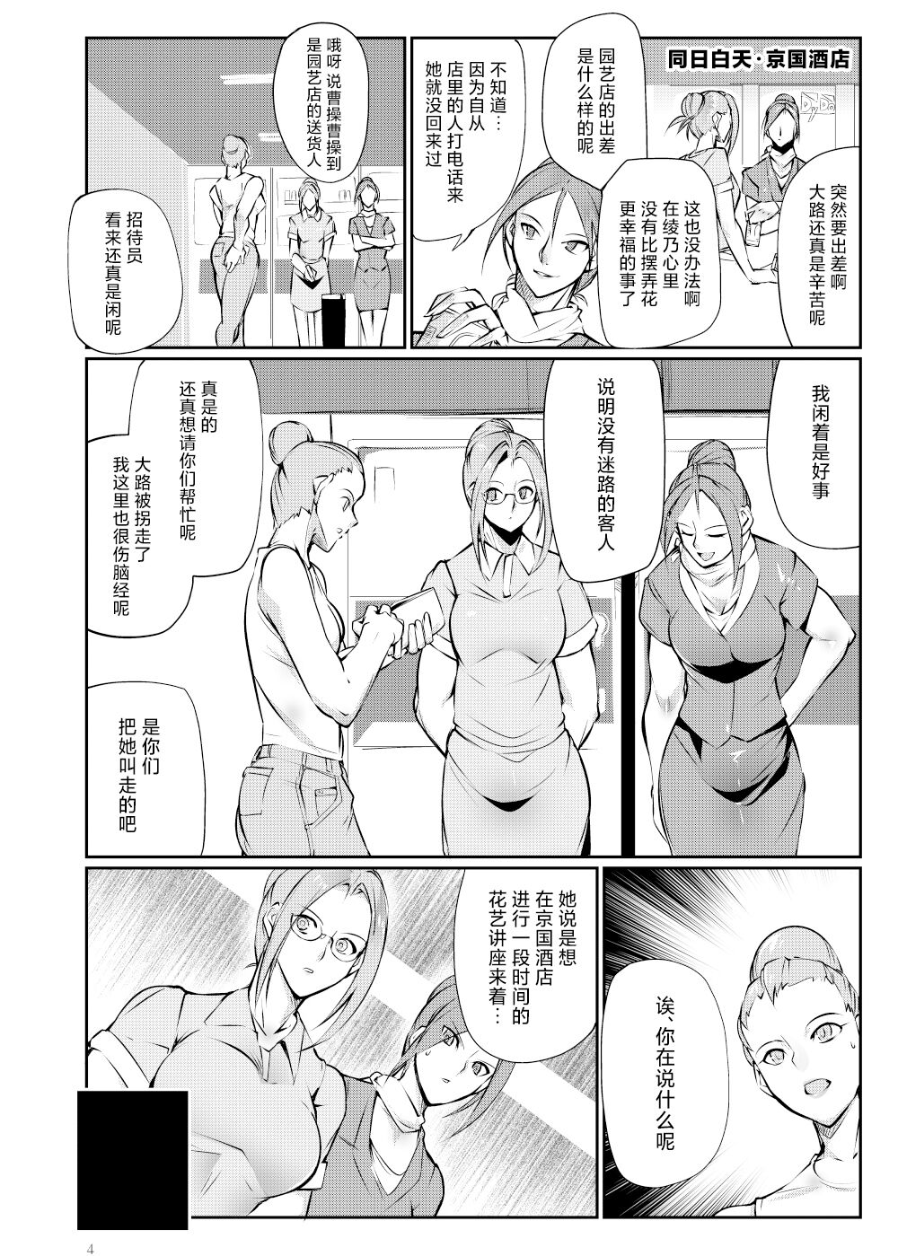 Tougijou Rin - Arena Rin 3 - Page 3
