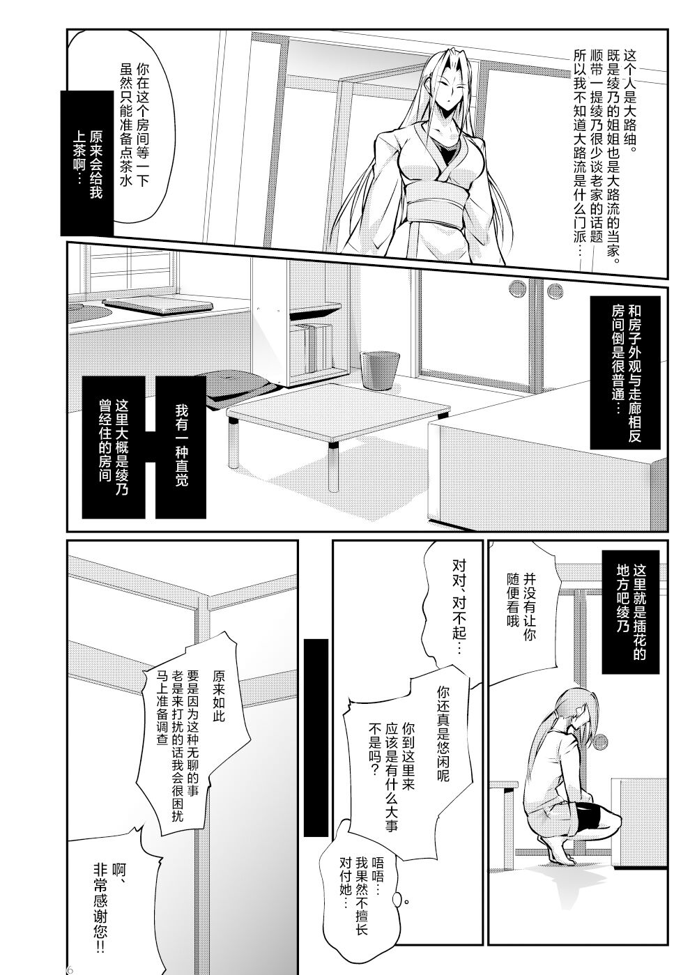 Tougijou Rin - Arena Rin 3 - Page 5