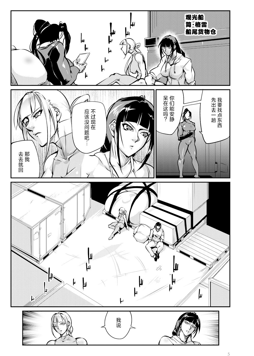 Tougijou Rin - Arena Rin 4 - Page 4