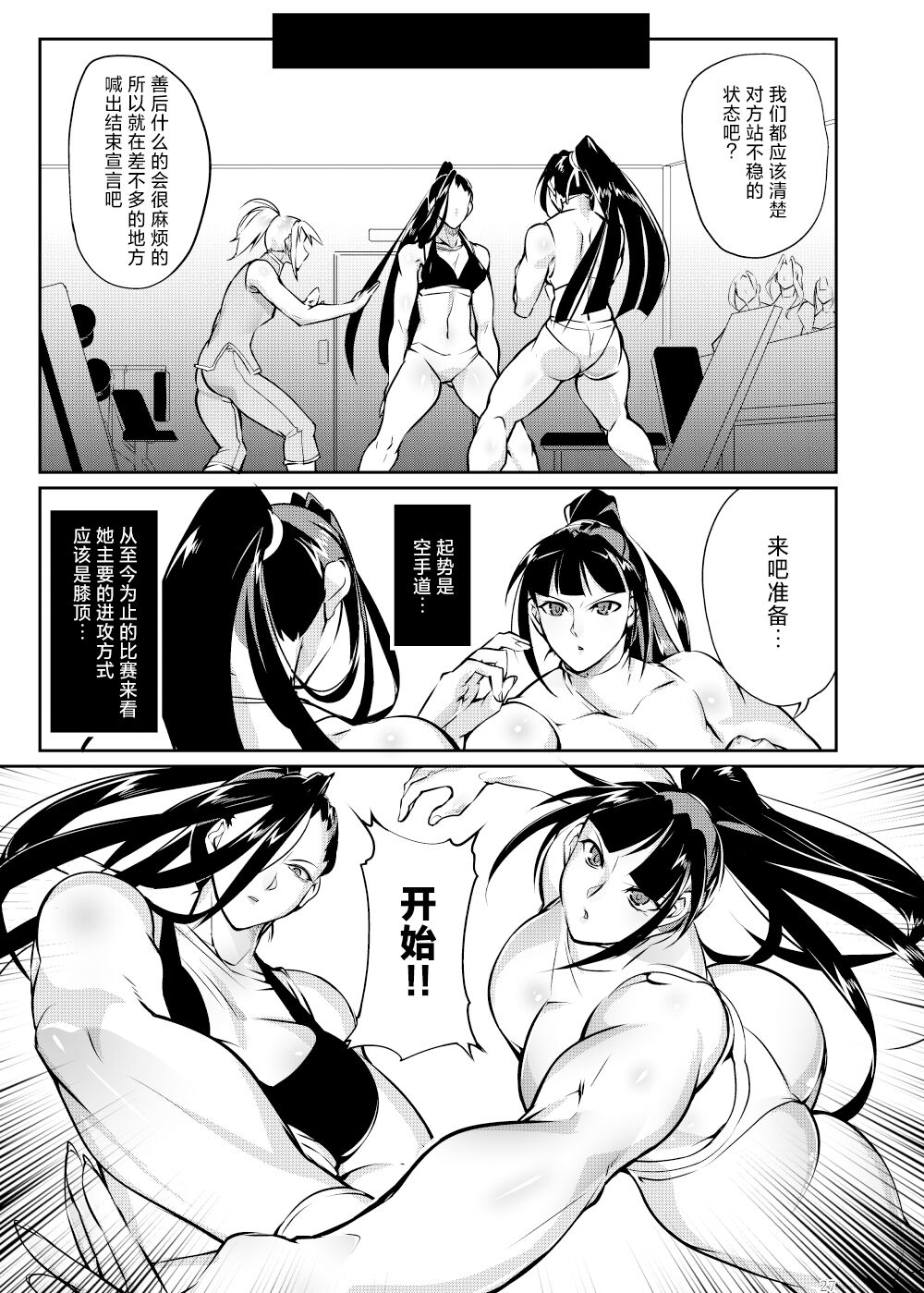 Tougijou Rin - Arena Rin 5 - Page 26