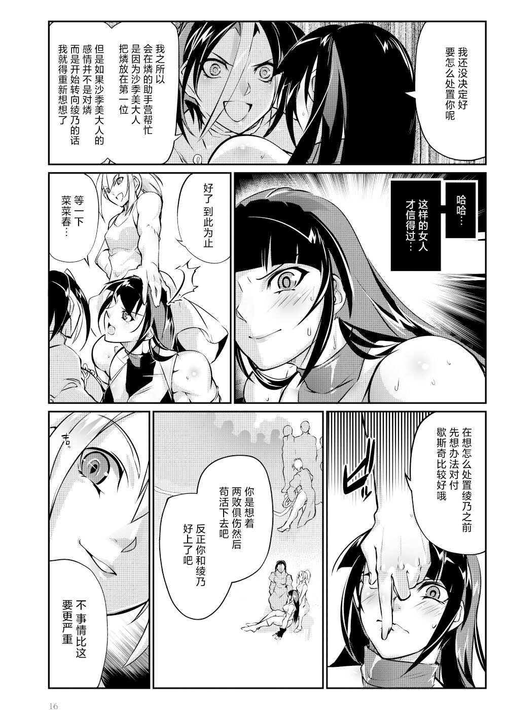 Tougijou Rin - Arena Rin 6 - Page 15