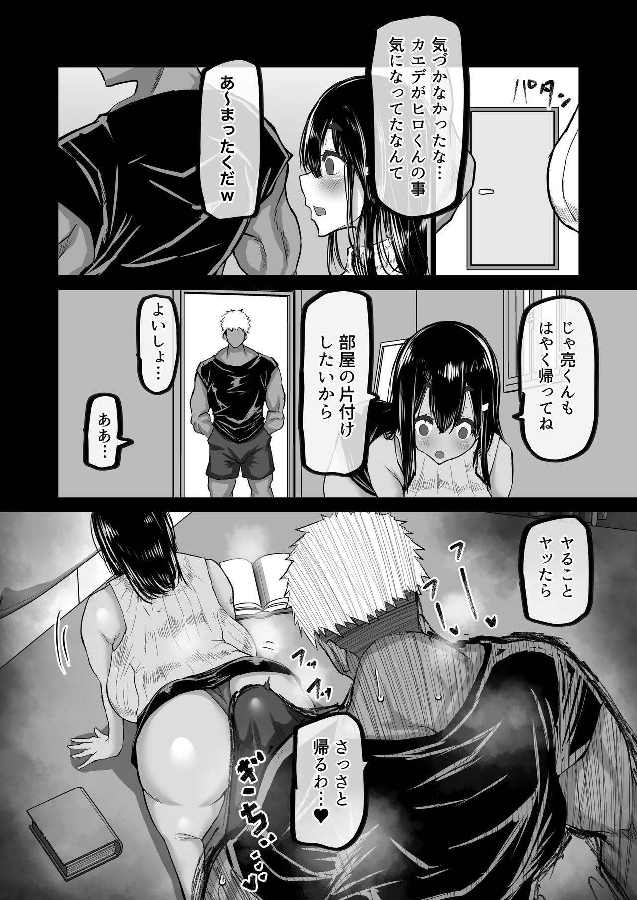Boku dake ga Shiranai Senpai - Page 17