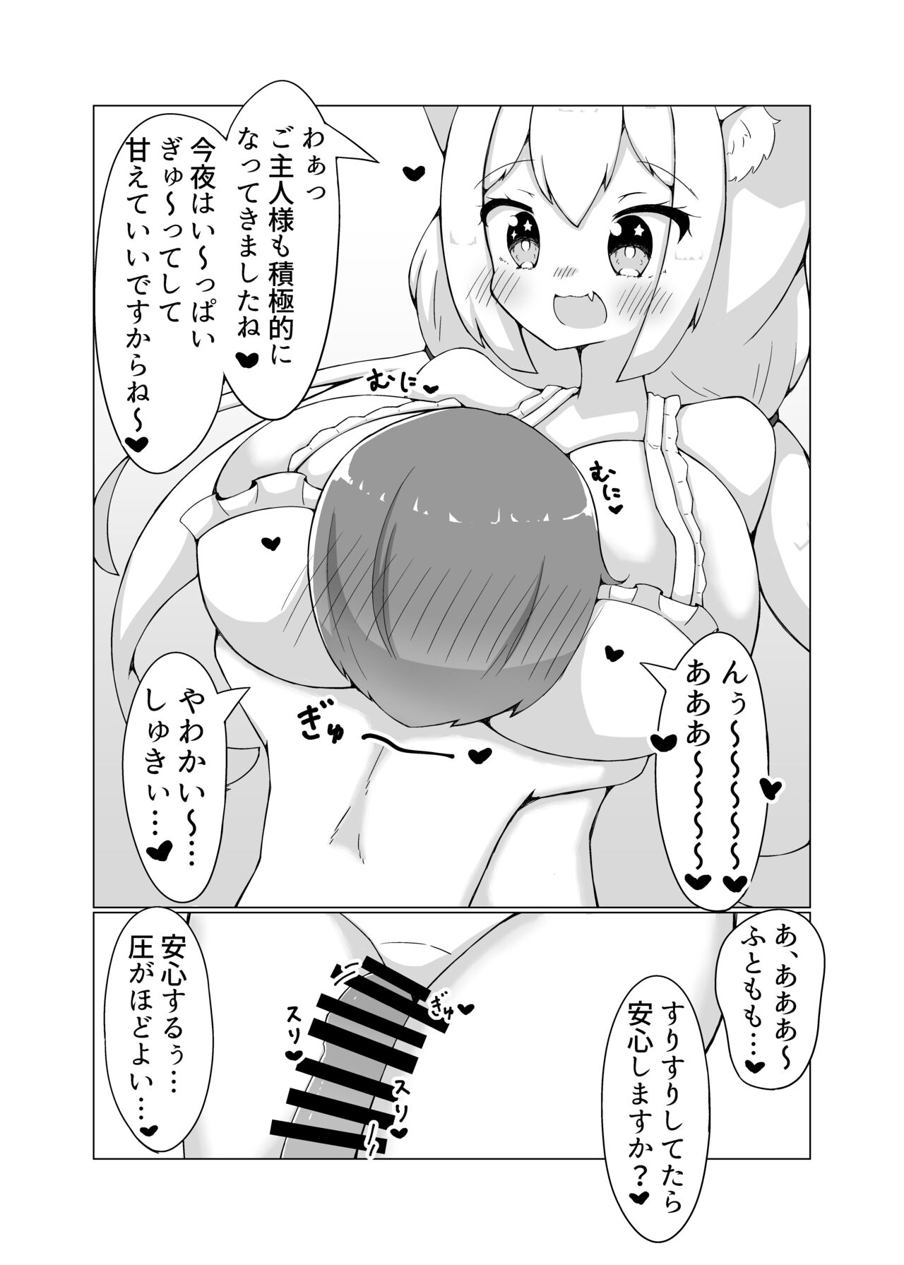 Dorei Shoujo to Nukunuku Ecchi Hon - Page 16