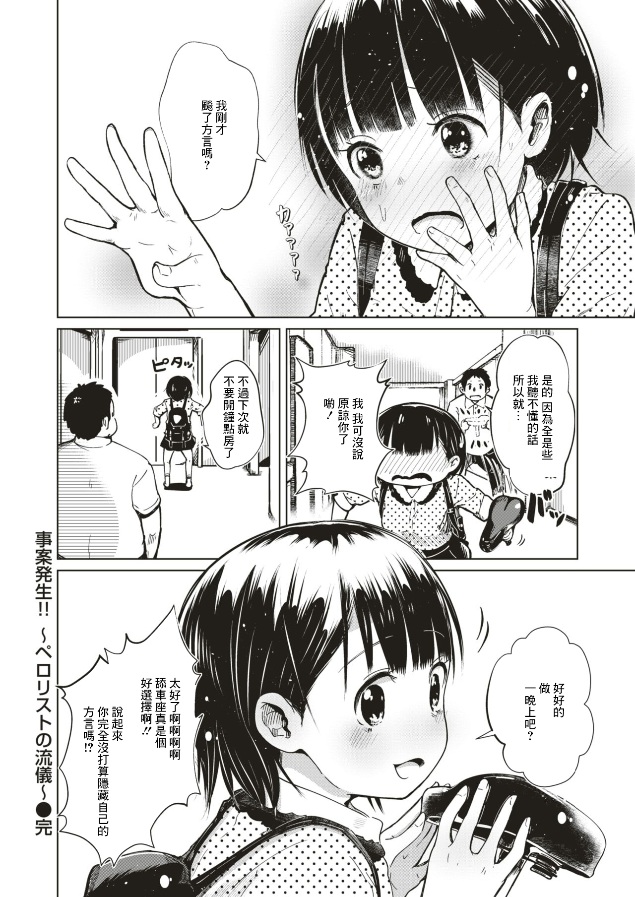Jian Hassei!! ~Perorist no Ryuugi - Page 24