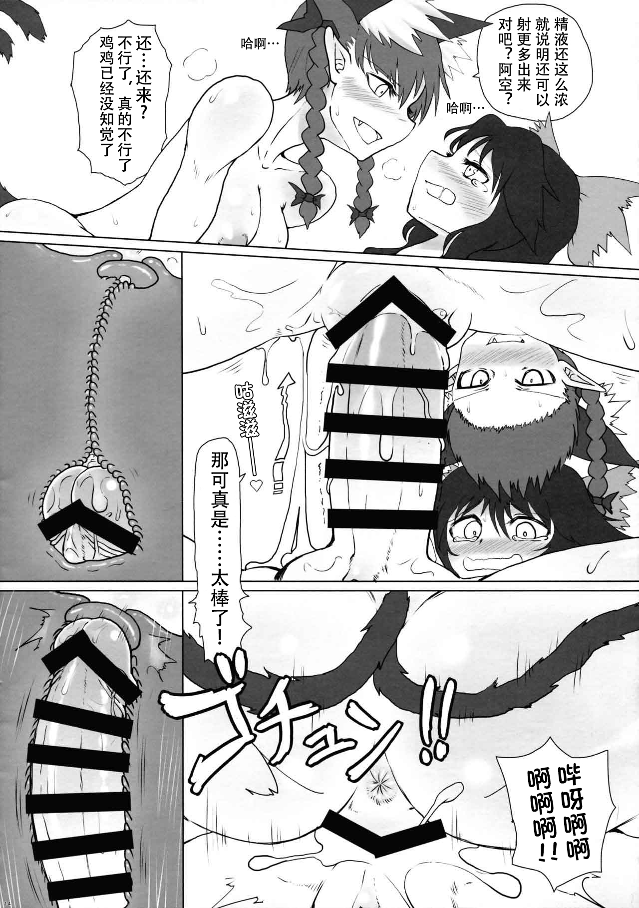 Shizumete Choudai! Orin-chan! | 请振作起来吧,阿燐小姐! - Page 14