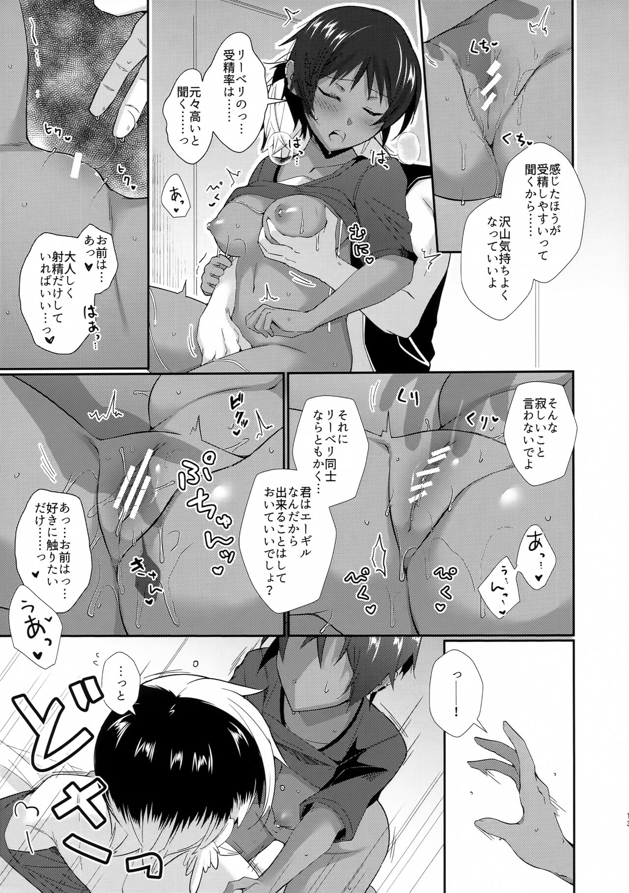Erisoo no Uni ♀-chan Matome - Page 13