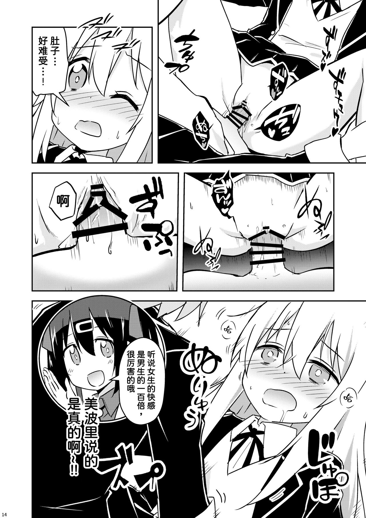 Oyama ga Ii mono Misete Kurerutte - Page 14