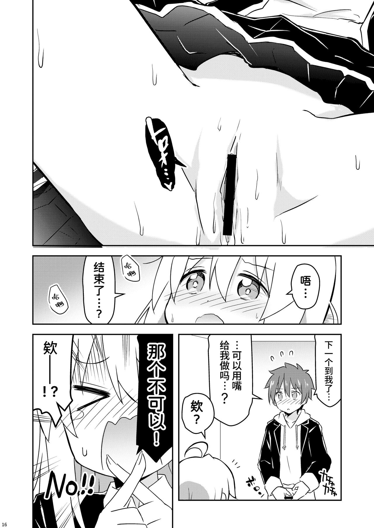 Oyama ga Ii mono Misete Kurerutte - Page 16