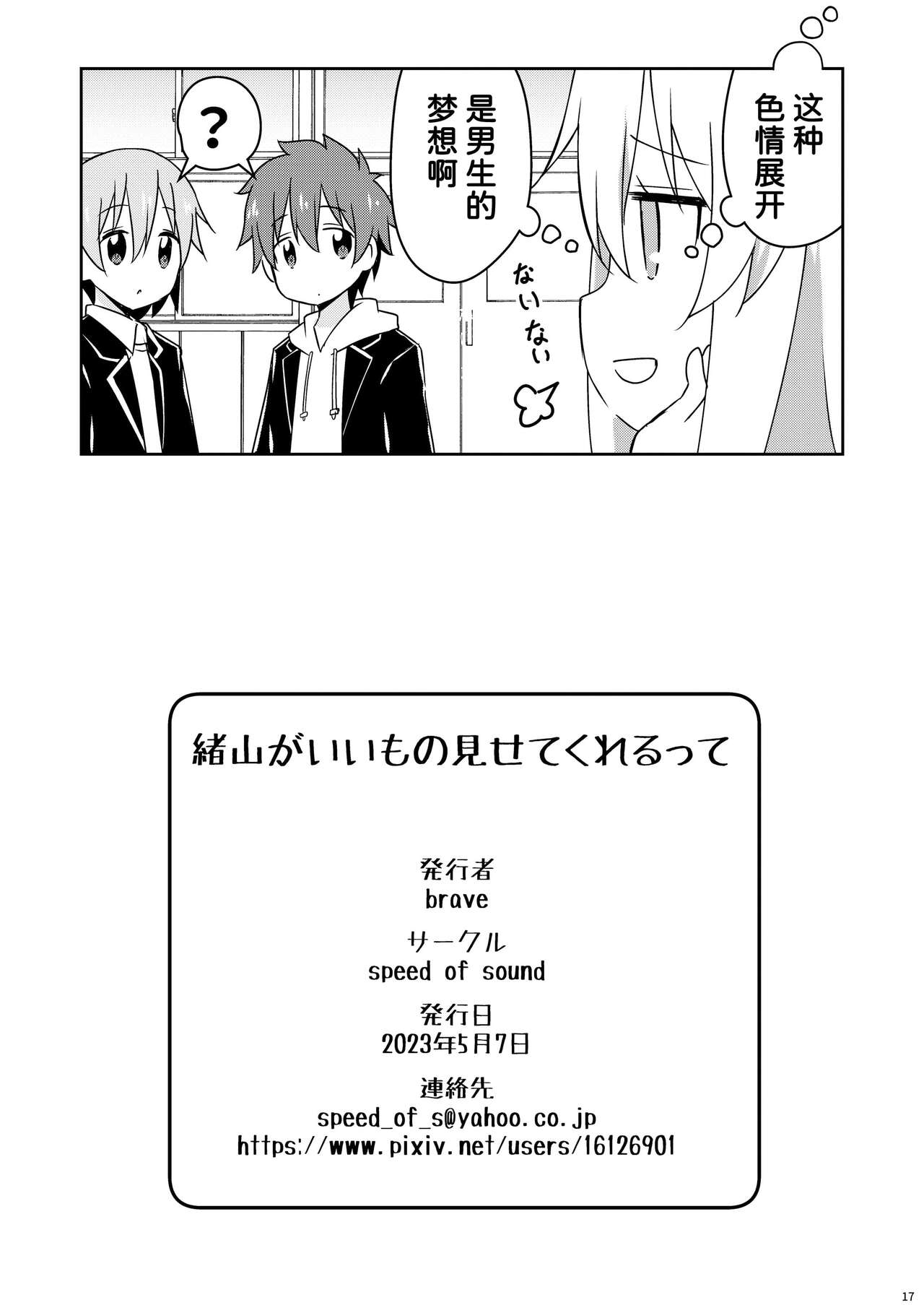 Oyama ga Ii mono Misete Kurerutte - Page 17