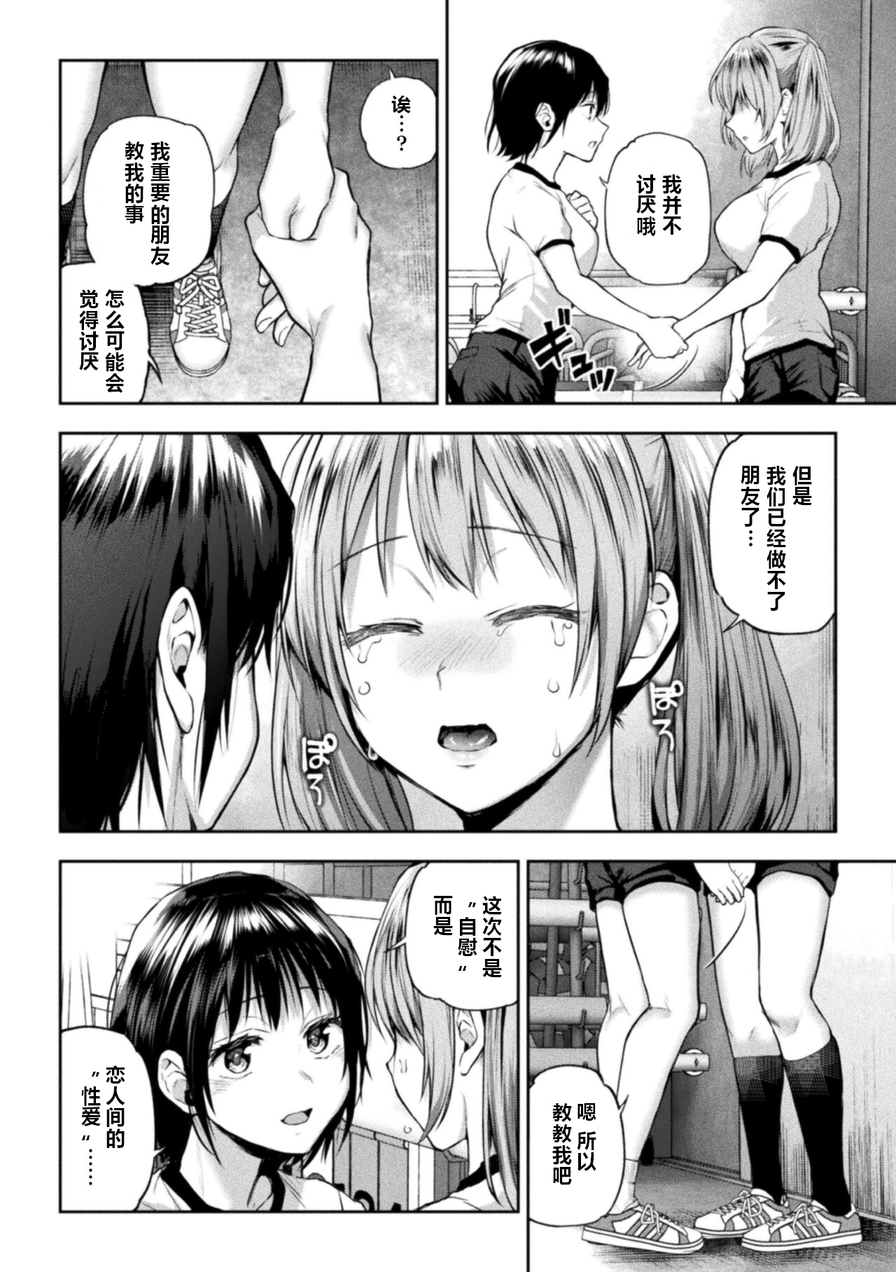 Futari Asobi Tomodachi ♀♀ Doushi no Baai Ch. 4 - Page 12