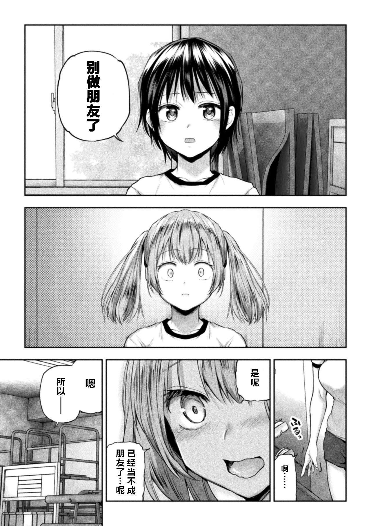 Futari Asobi Tomodachi ♀♀ Doushi no Baai Ch. 4 - Page 9