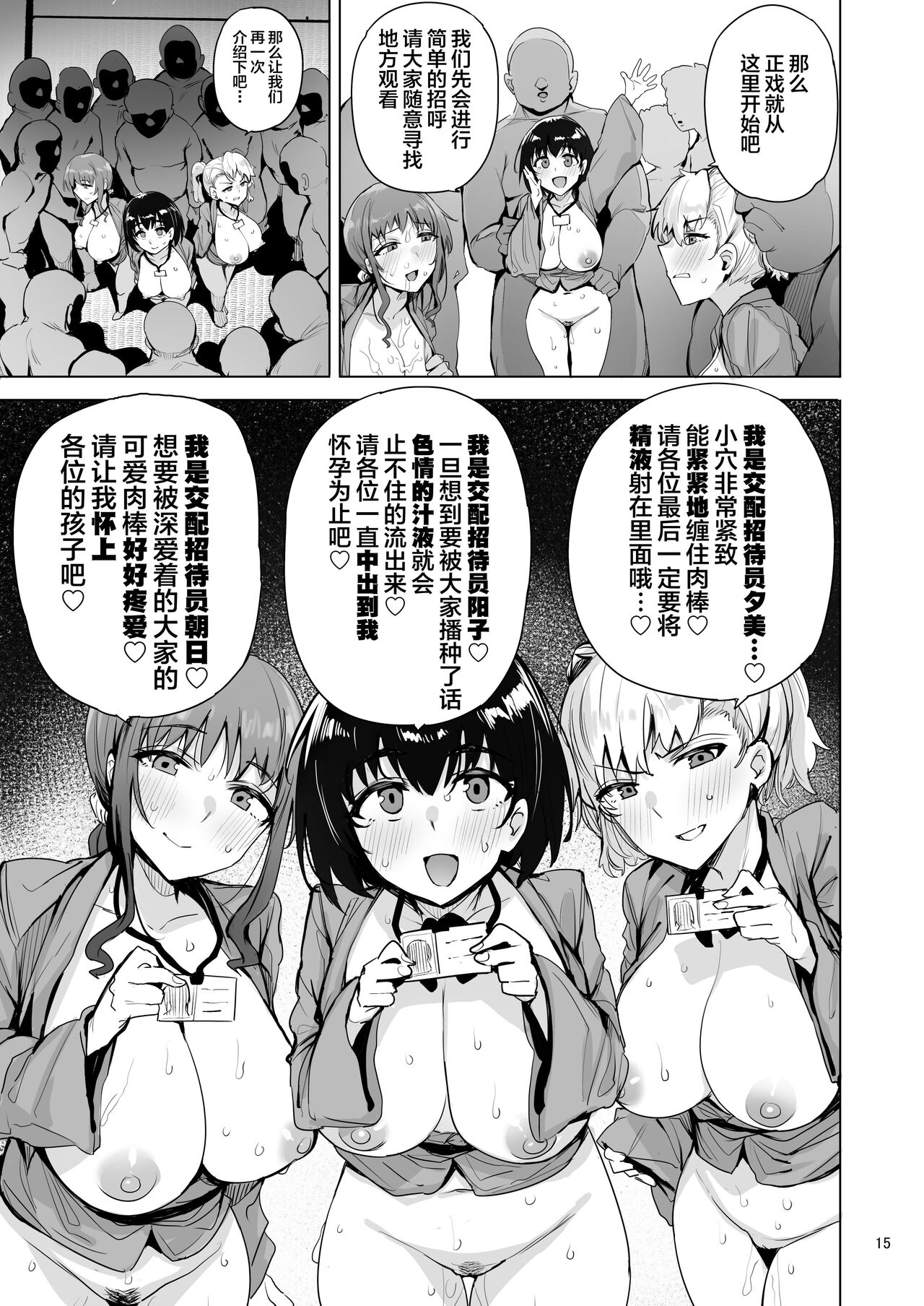 Netorimura Yon - Page 15