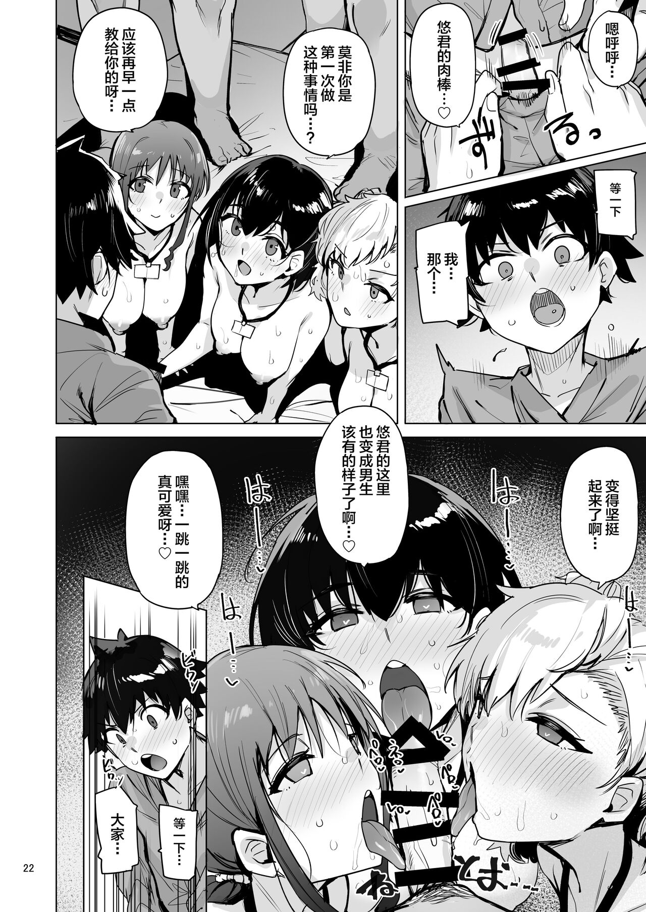 Netorimura Yon - Page 22