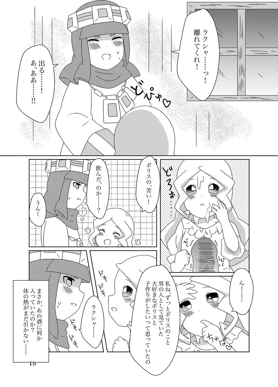 Hachimitsu Sake to Milk - Page 19