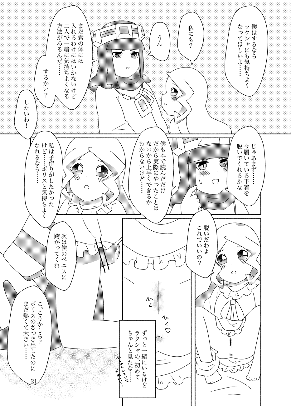 Hachimitsu Sake to Milk - Page 21