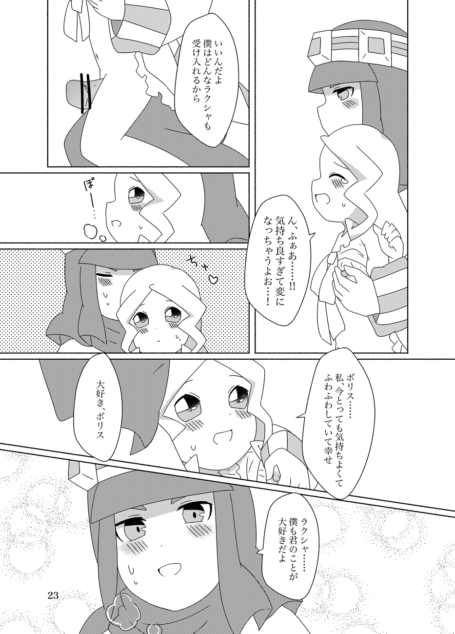 Hachimitsu Sake to Milk - Page 23