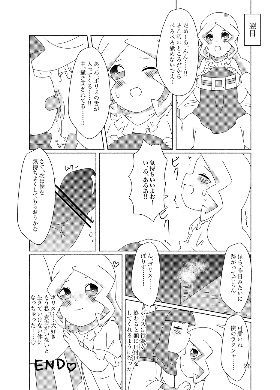 Hachimitsu Sake to Milk - Page 26