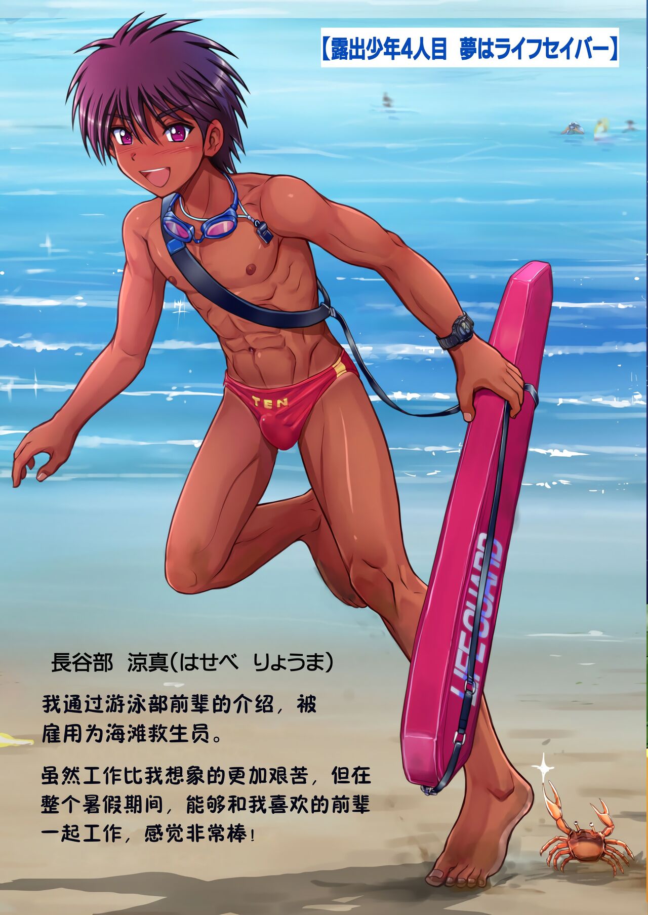 Roshutsu shōnen magajin - Page 9