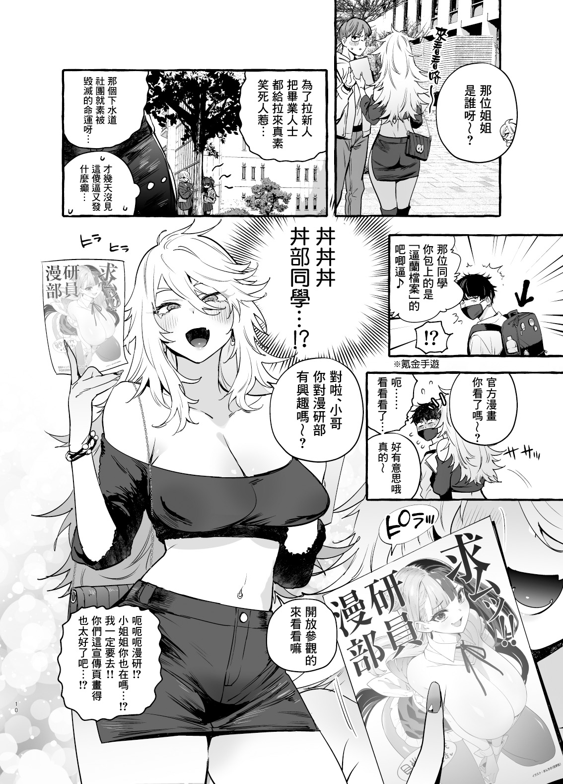 Wotasa no Gyaru VS Jirai Otoko | 宅男社团的辣妹VS地雷男 - Page 13