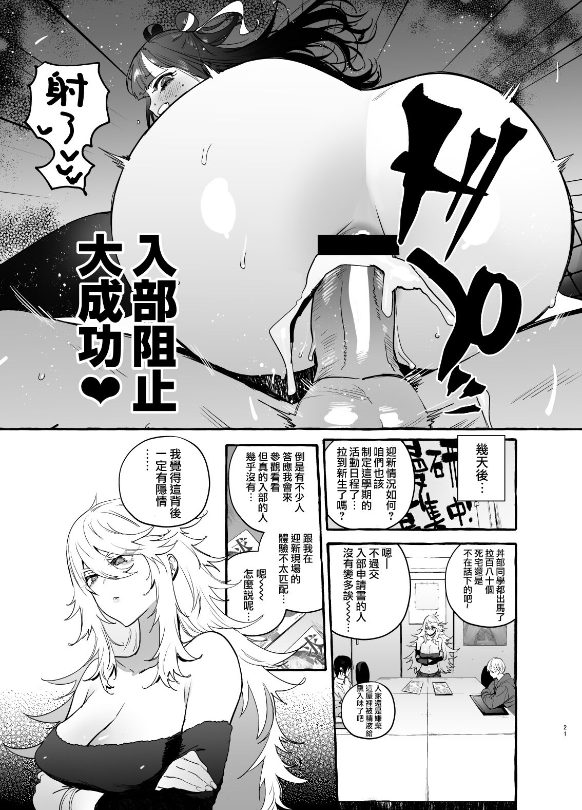 Wotasa no Gyaru VS Jirai Otoko | 宅男社团的辣妹VS地雷男 - Page 24