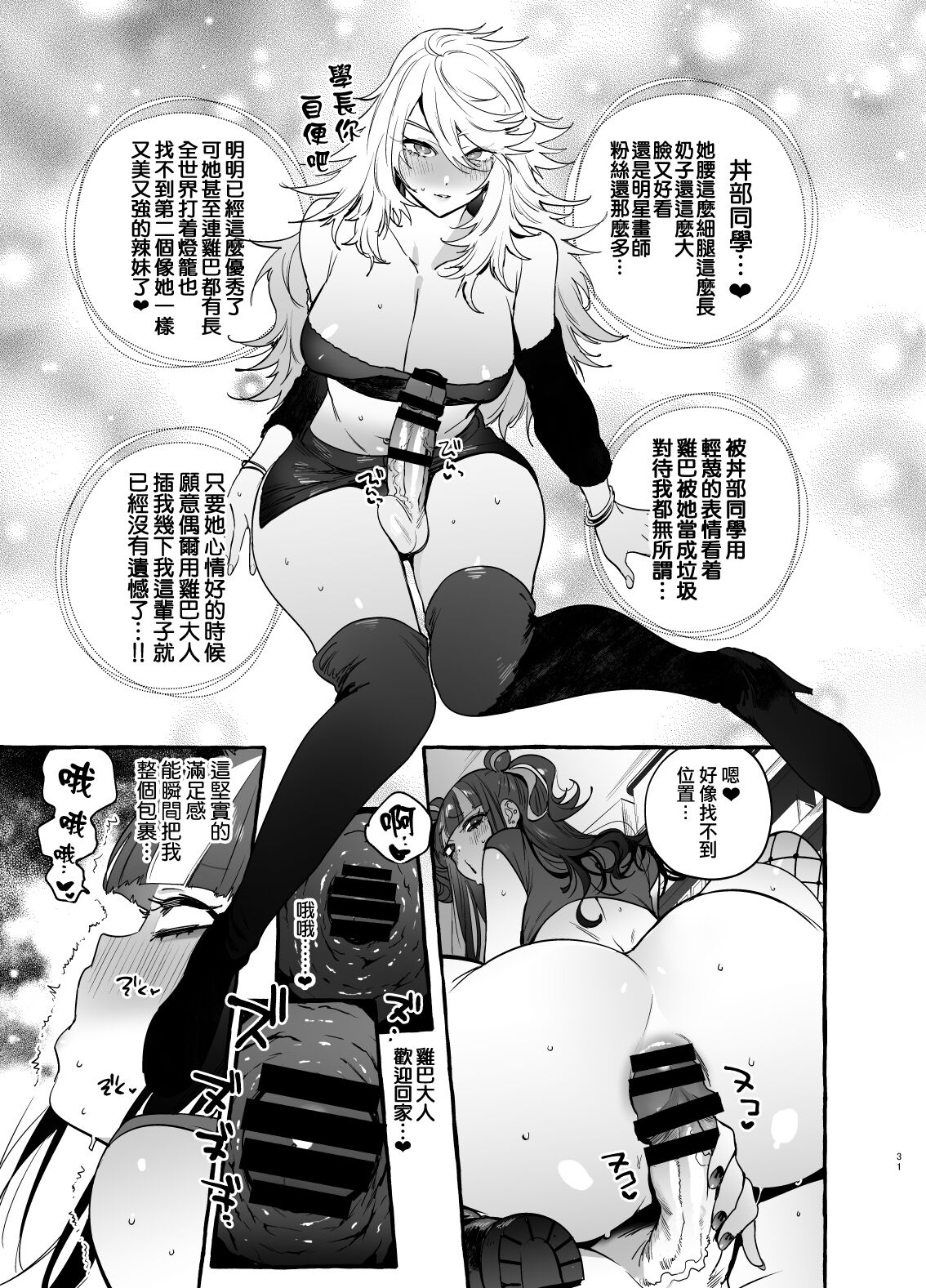 Wotasa no Gyaru VS Jirai Otoko | 宅男社团的辣妹VS地雷男 - Page 34