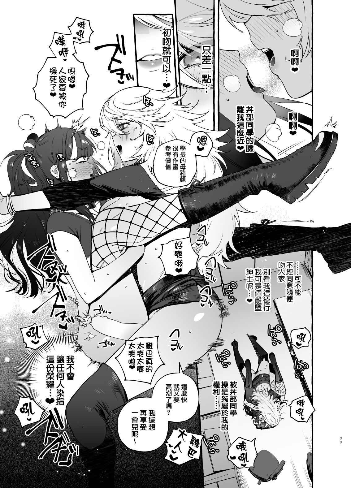 Wotasa no Gyaru VS Jirai Otoko | 宅男社团的辣妹VS地雷男 - Page 36